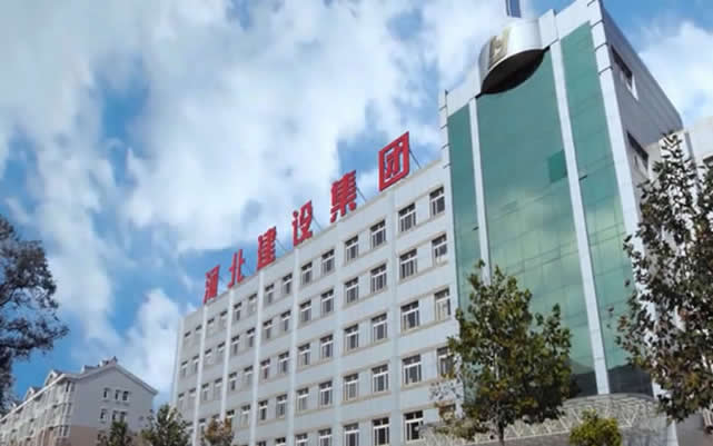 盘锦河北建设集团